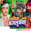 About Tajiya Banabe Bhagalu Bhaiya Song